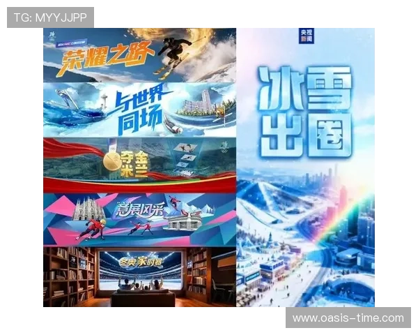 以米兰冬奥为契机推动全球冰雪运动与城市发展的新篇章合作愿景